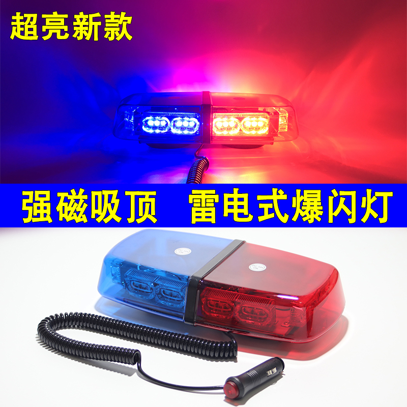 Super bright lightning type pop light car strong magnetic ceiling short row police light engineering car yellow LED open road warning light