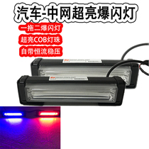 Car Network schemes for two way police explosion lamp highlighting-on-board (COB) multi-mode strobe specializes in high dog lights