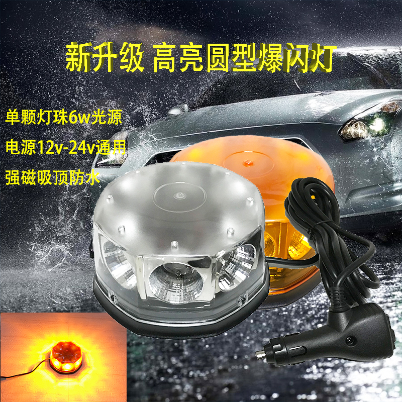 Bright LED high-power yellow engineering vehicle warning light red and blue police light round ceiling flash light 12v24v