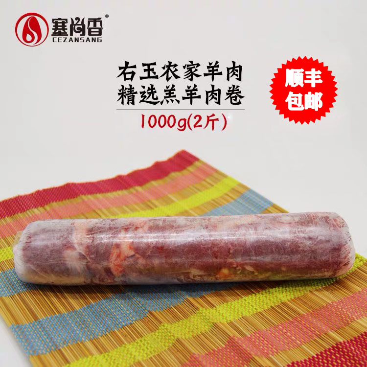 Sechanxiang right jade mutton mutton roll mutton sheet Boiling Mutton Hotpot Fresh ingredients Loose Lamb 1kg