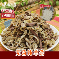 Cézanne Xiangyu lamb cooked pure sheep miscellaneous Shanxi specialty miscellaneous cooked food additive-free 3*200g feeding bag