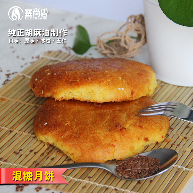 (SF) Shanxi Datong Shuozhou Youyu specialty sesame oil moon cake rock sugar Wuli freshly made mixed sugar cake