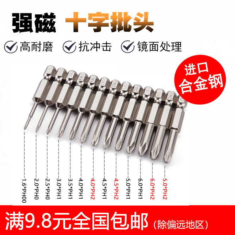 Imported S2 cross strong magnetic batch head lengthened magnetic electric screwdriver head screwdriver pneumatic pneumatic screwdriver head 50-200mm