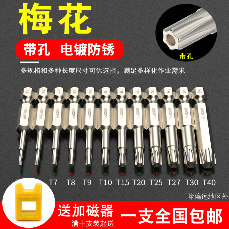 Plum blossom batch head with middle hole lengthened magnetic electric drill electric Beatle screwdriver pneumatically pneumatic screwdriver head alloy steel
