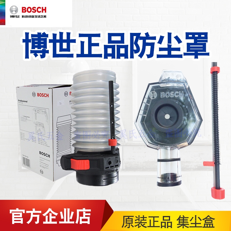 Bosch electric hammer drill has a large electric hammer drill impact drill dust cover dust connector connection dust bowl dust box vacuum device accessories