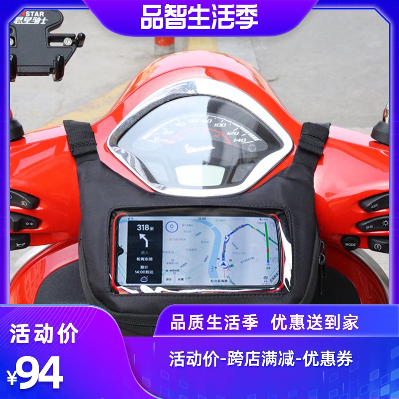 Star Rider scooter head bag electric car front hanging bag touch screen navigation bag scooter bag collection bag