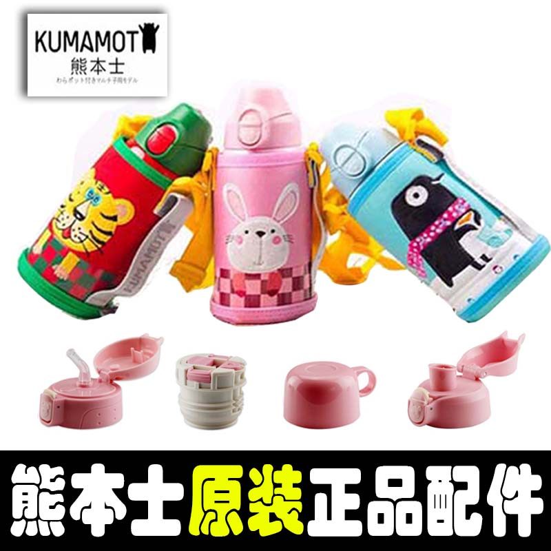 Kumamoto's children's thermos cup 316 304 accessories straw leak-proof plug straw cover straight drinking cover pouring cover