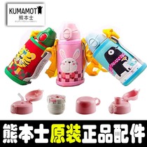Kumamoto childrens thermos cup 316 304 accessories straw leak-proof plug straw cover straight drink cover pour water cover