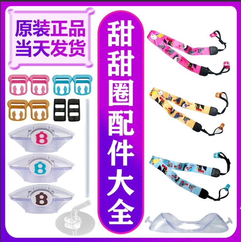 BEARBENS Kumamotos donut water cup lid original accessories baby bag hanging buckle suction nozzle straw cup set water bottle