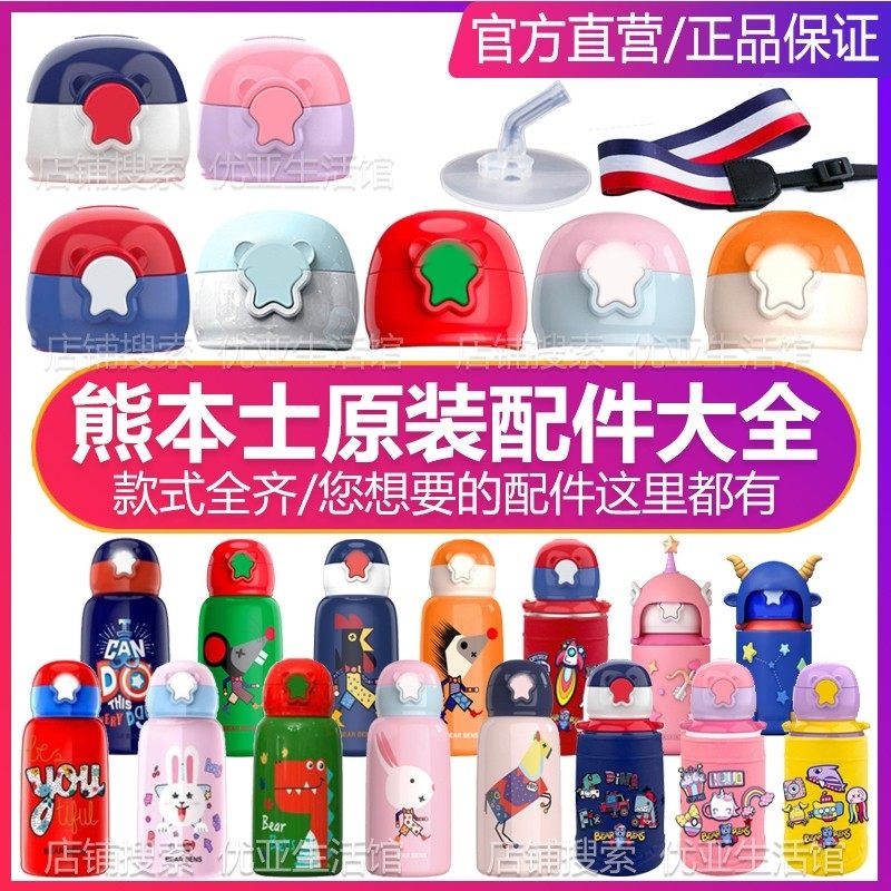 Bear Benz Children Insulation Cups Accessories Small Fire Dragon Obediance Rabbit Shields Nese Straws Lid Stainless Steel Suction Nozzle Straws