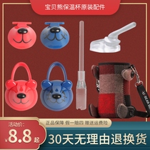 BEARBENS Kumamoto children thermos cup accessories genius baby bear cup cover suction nozzle straw cover Mouse Cup