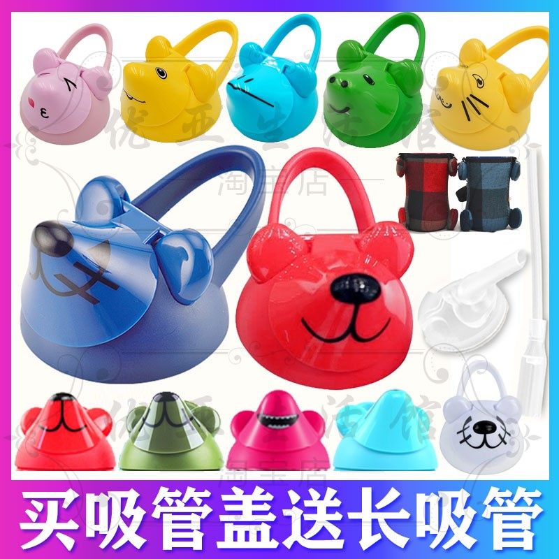 Kumamoto children's water cup accessories thermos cup lid straw cup sleeve leak proof plug original lid original