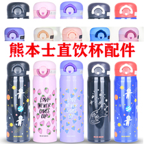 Kumamoto flagship store official flagship adult childrens cup lid accessories straight drink cup lid original lid cup cover