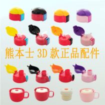 Kumamoto childrens thermos cup original accessories straw leak-proof plug straw cover straight drink cover pour water cover Cup cover
