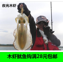 Squid hooked wood Squid Squid squid Squid Shrimp 3 0#路亚假饵假虾 burst fishing squid