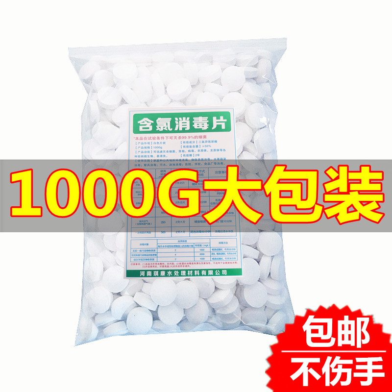 Swimming pool disinfectant tablet chlorine powder strong chlorine essence instant effervescent tablet bath TCCA gas pill sodium trichloroisocyanurate