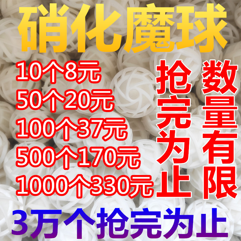 Nitrified magic ball culture bacteria fish tank Aquarium Nitrified wool cotton ball swirling filter material Fine carrier Biochemical K1K2K3