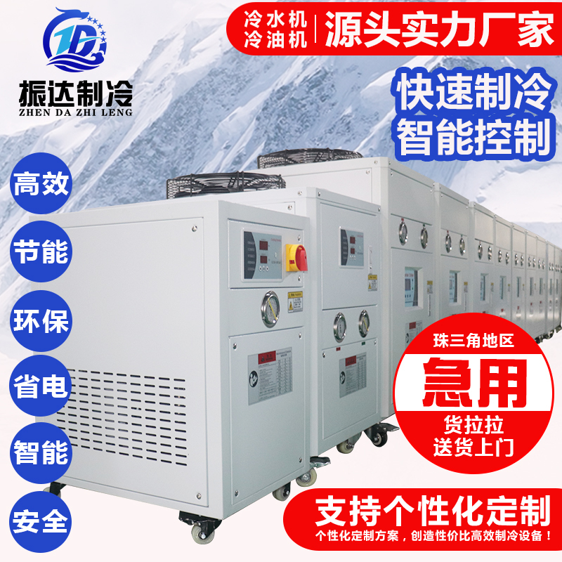 Injection Molding Chiller, Hydraulic Station Oil Cooler, Ethylene Glycol Low-Temperature Freezing Plate, Integrated Hot and Cold Electroplating Anti-Corrosion Chiller
