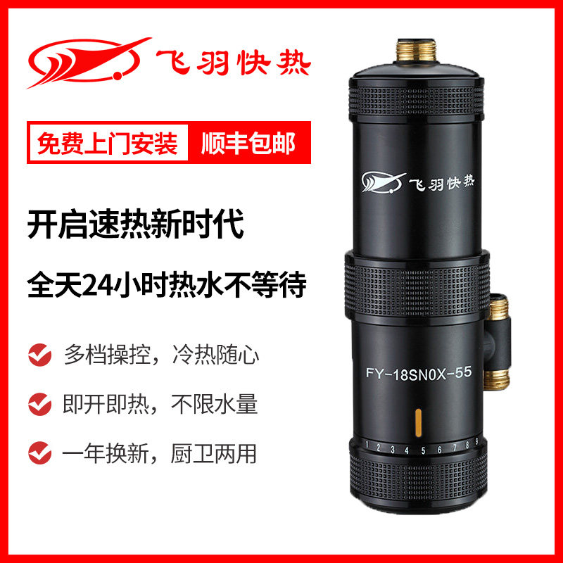 Flying feather FY-18SNOX-55 instant kitchen treasure household electric water heater small kitchen quick heat free water storage