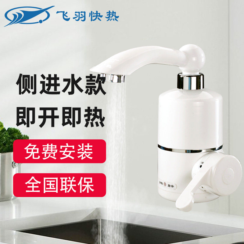 Feiyu FY-03SS1C-30 Fast electric faucet side water inlet instant heat kitchen water heater
