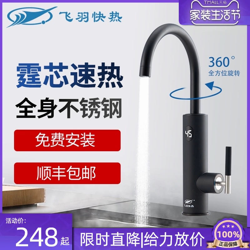 Vòi điện bằng thép không gỉ Feiyu sưởi ấm tức thì nhà bếp đun nóng nhanh trên nước nóng phòng tắm nước nóng nhà bếp kho báu - Máy đun nước
