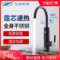 Feiyu stainless steel electric faucet Instant kitchen quick heat heated over water hot bathroom water heater kitchen treasure