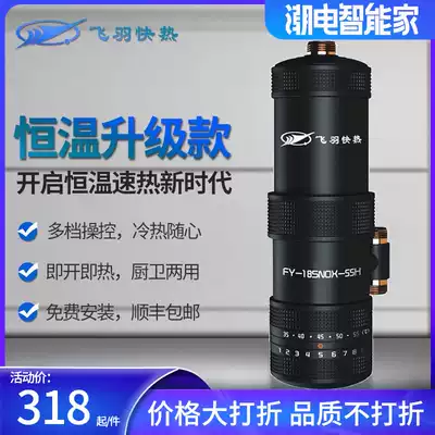 Flying feather FY-18SNOX-55H water-free water storage type small hot water treasure instant hot electric water heater instantaneous hot counter kitchen speed water heater