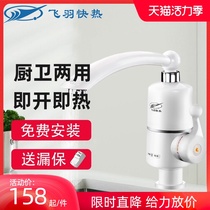 Feiyu FY-03SS2X-30 Electric faucet fast heat instant electric water heater water inlet elbow