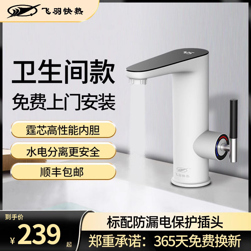 Fly Down Instantaneous Electric Hot Tap Toilet Stenothermic Heating Over Hydrothermal Kitchen Home Fast Thermoelectric Heater-Taobao
