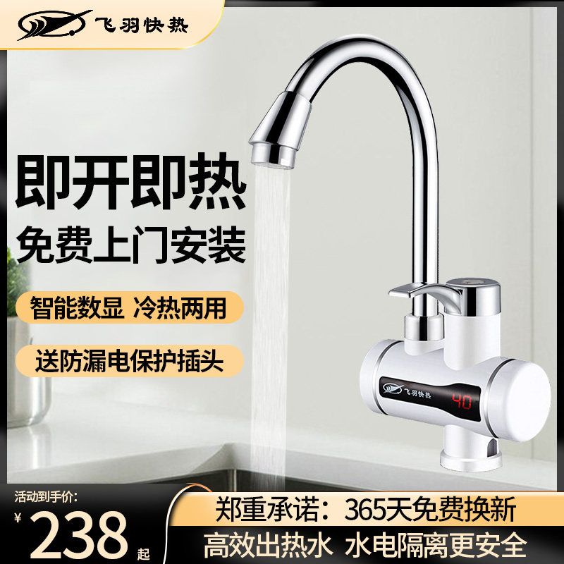 Flying feather FY-5E-1 kitchen under water inlet electric heating faucet heater small instantaneous heat type instantaneous electric water heater speed water heater