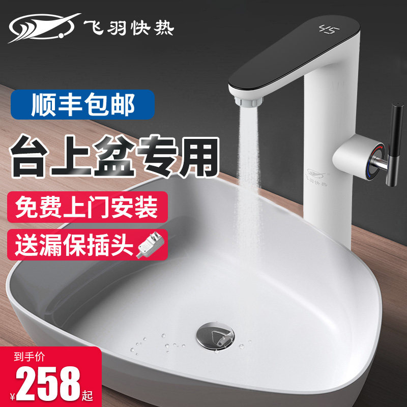 Feiyu electric faucet heater Instant heat powder room over-water speed heat household kitchen Treasure speed heat package installation