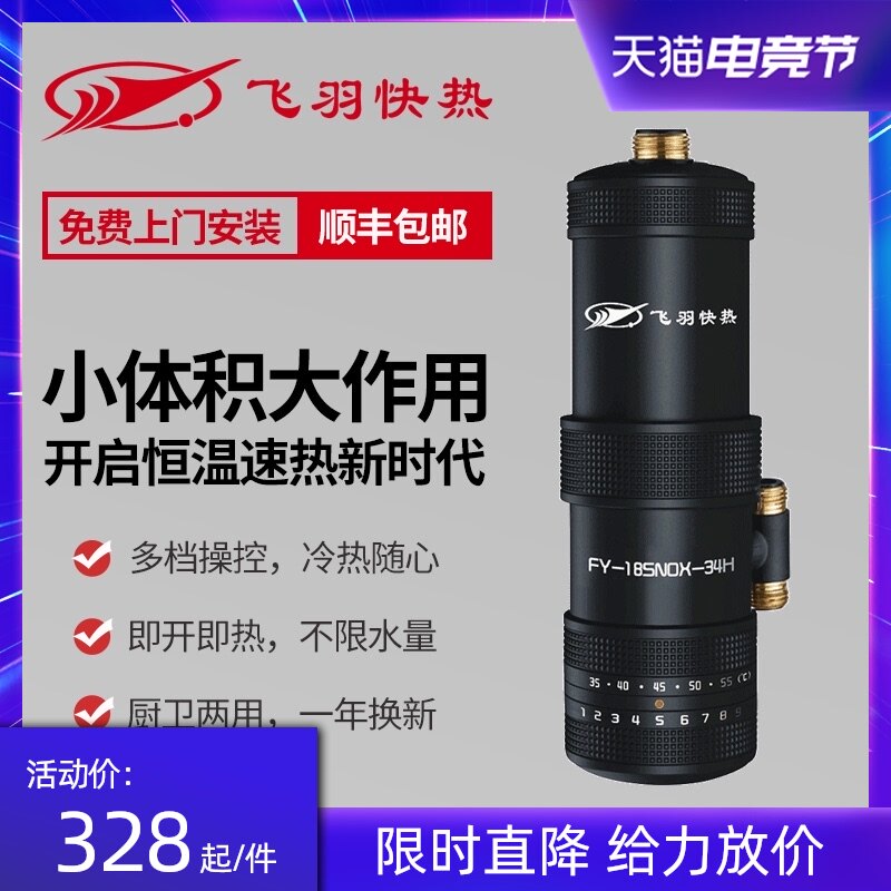 Feiyu FY-18SNOX-34H instant heat electric water heater Household kitchen treasure Instant heat fast heat small kitchen electric water heater