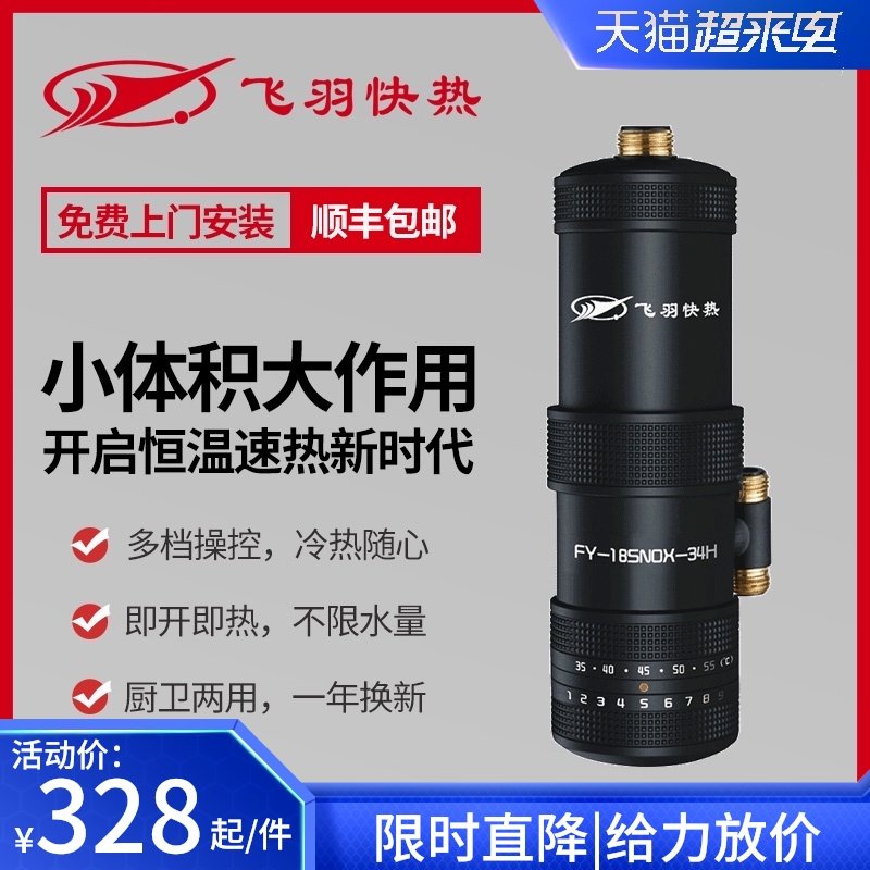 Feiyu FY-18SNOX-34H Kitchen treasure Household small kitchen treasure instant quick-heating small kitchen electric water heater