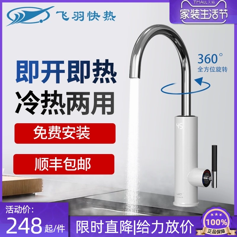 Vòi điện Feiyu sưởi ấm tức thì nhà bếp sưởi ấm nhanh chóng sưởi ấm trên nước sưởi ấm nhà vệ sinh sưởi ấm nhanh điện máy nước nóng nhà bếp kho báu - Máy đun nước