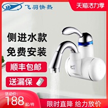 Feiyu FY-10BX1C-30 instant electric faucet side inlet type heat pipe bathroom water heater