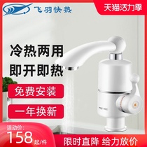 Feiyu FY-03SS1X-30 Electric faucet Instant over-water fast water heater Kitchen bathroom kitchen treasure