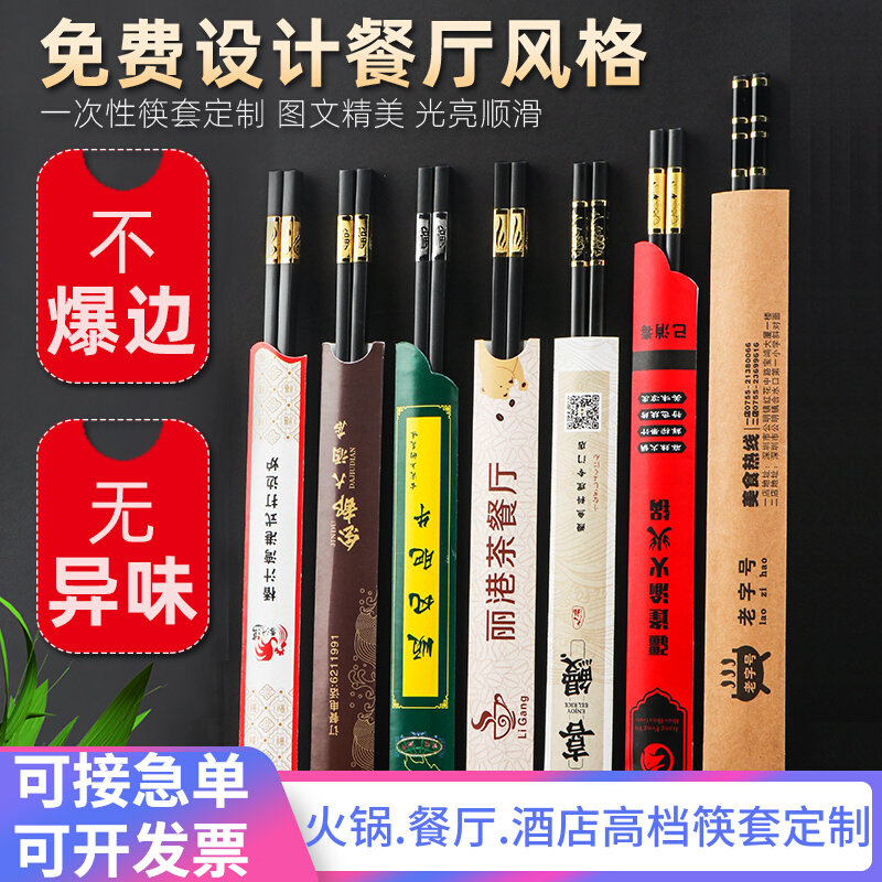 Chopstick set chopstick set customized disposable paper set fast set paper restaurant hotel special custom LOGO hot pot bag