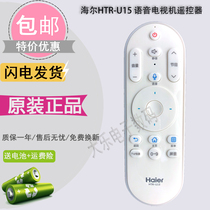 Applicable Haier original TV remote control HTR-U15 65 58A5 U49 55 65Q81J LQ55H71G