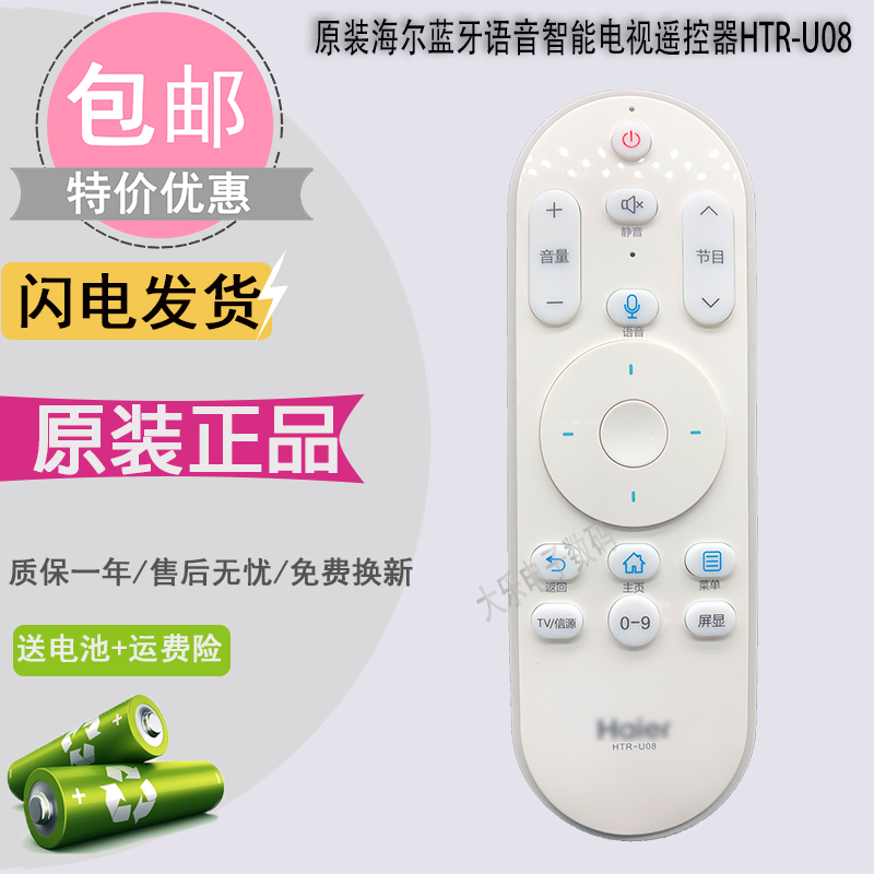 Original Haier TV Remote Control HTR-U08 LE43 52 48 55AL88U51 LS55AL88G31