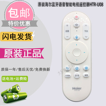 Original clothes Haier TV remote control HTR-U08 LE43 52 48 55AL88U51 LS55AL88G31