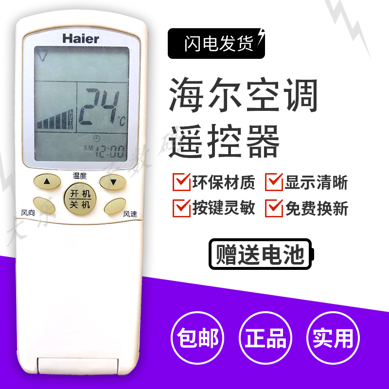 Original version suitable for Haier air-conditioning remote YL-H54 YL-H54 YL-H56 YR-H54 YR-H56