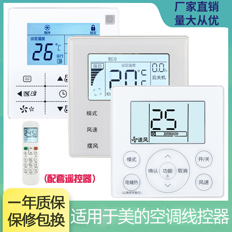 Applicable to the beautiful central air-conditioning duct machine wire controller control panel KJR-90W90D multi-line 90E cool wind