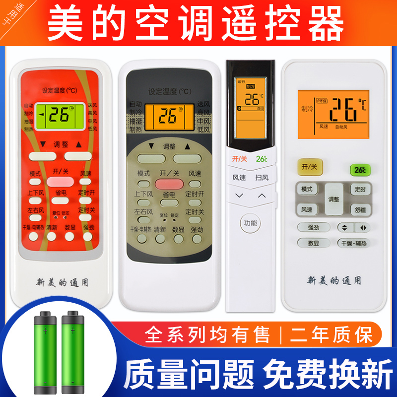 Suitable for Midea air conditioner universal remote control universal all original hanging cabinet central air conditioner