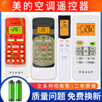 Suitable for perfect air conditioning Universal Remote Control Universal All Original Clothing Hanging Enclosure Machine Central Air Conditioning