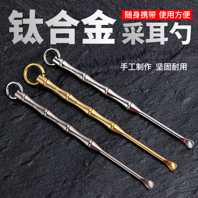 FEGVE pure titanium alloy ear digging spoon men and women ear spoon ear picking tool dig ear pick ear artifact old-fashioned