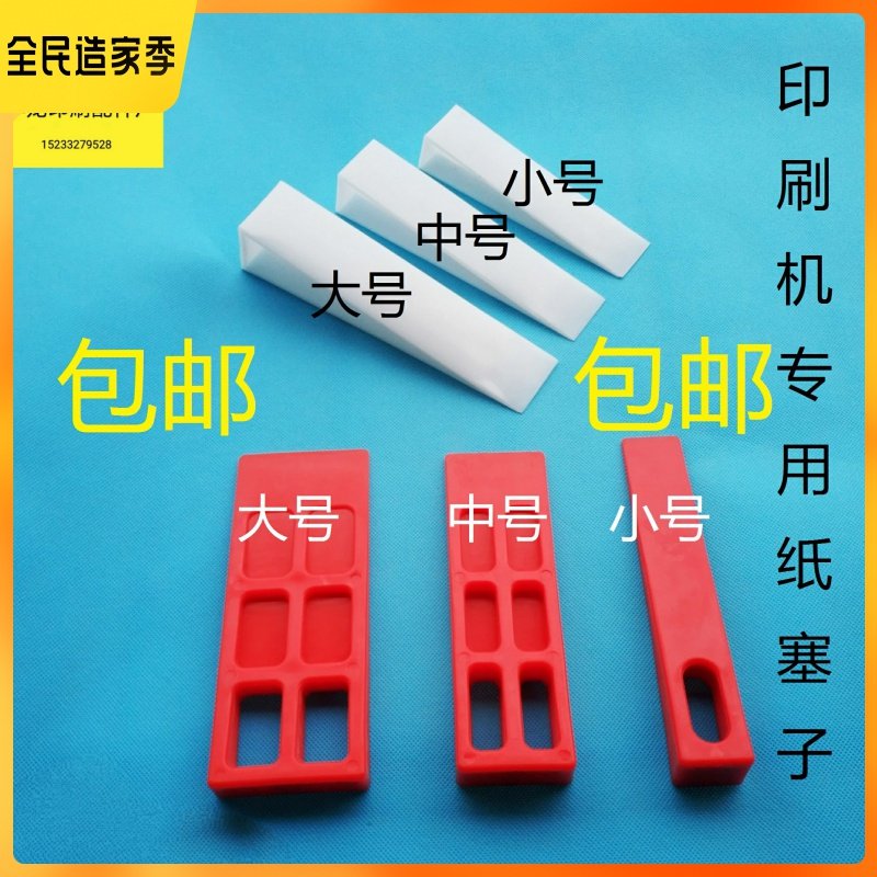 Printing machine paper plug pad paper plug printing equipment Consumable Cushion Paper Block Wedge Triangular Paper Plug Plastic Stopper Paper Block