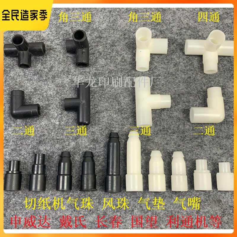 Paper cutter air beads Changchun Guowang nozzle wind beads Shen Weida Dai Litong plug direct sales 50 high quality