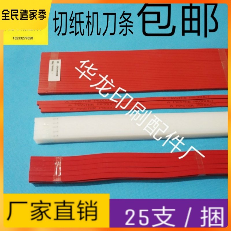 Paper cutting machine knife strip knife cushion open to full open domestic import cut paper machine knife strip red snake shaped knife strip cushion strip