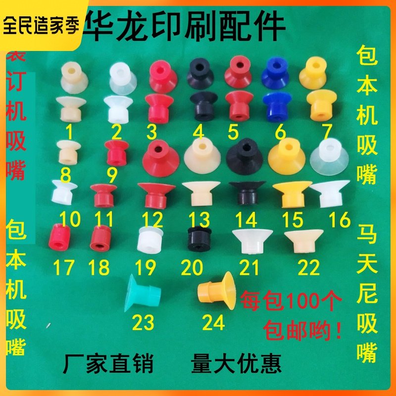 Printing machine suction nozzle Binding Machine Glue Ordering Machine Disc Machine Riding Linkage Line Suction Nozzle Matianny Suction Nozzle Bag Native
