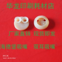 Printing press suction nozzle cat ears suction mouth Heidelberg Rolands small Mori Camp Two-ear suction nozzle Guanghua 56 52